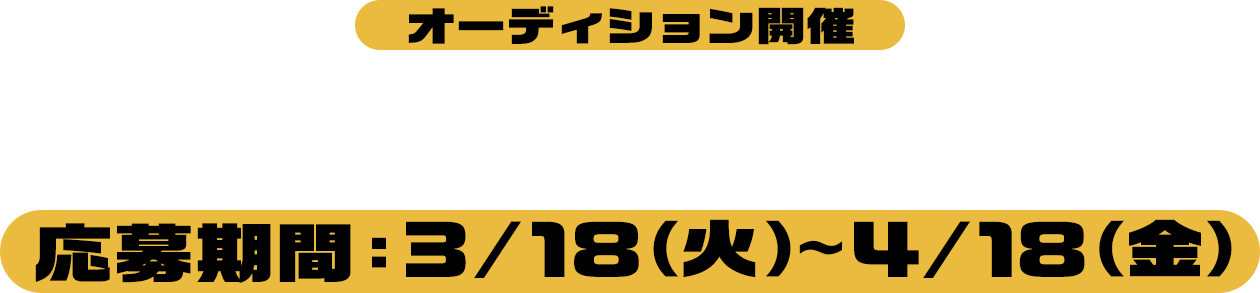 THE 5TH 激闘！ラップ甲子園 激ラ卒業生をぶっ倒せ！ -モンスターバトル- (最終オーディション) 2024/5/26(日)@関西 & 2024/6/1(土)@関東 開催決定 応募期間：4/7(日)〜4/29(月)