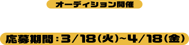 THE 5TH 激闘！ラップ甲子園 激ラ卒業生をぶっ倒せ！ -モンスターバトル- (最終オーディション) 2024/5/26(日)@関西 & 2024/6/1(土)@関東 開催決定 応募期間：4/7(日)〜4/29(月)